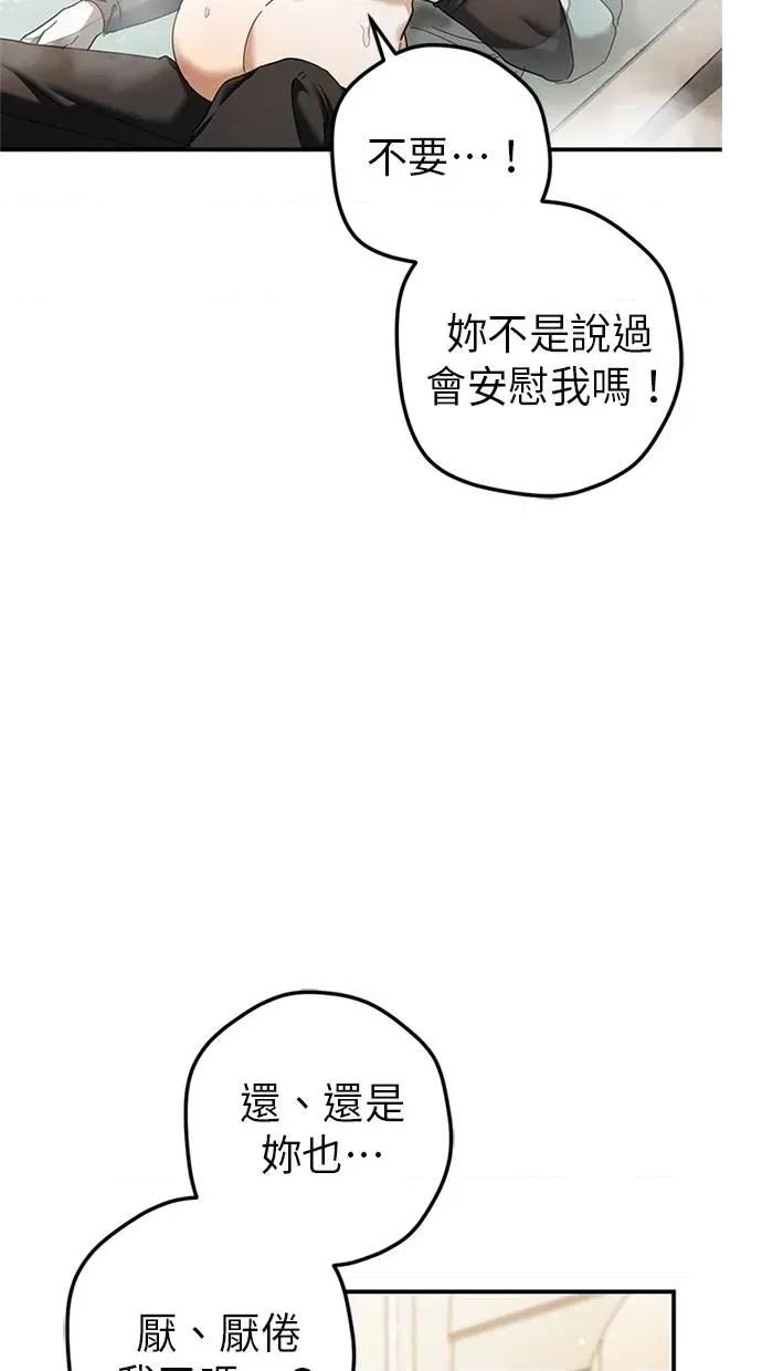 爱在监狱 爱在监狱-第49话 第61页