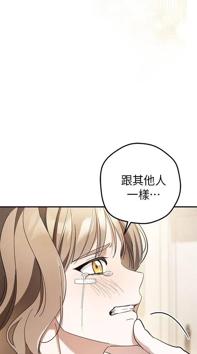 爱在监狱 爱在监狱-第49话 第67页