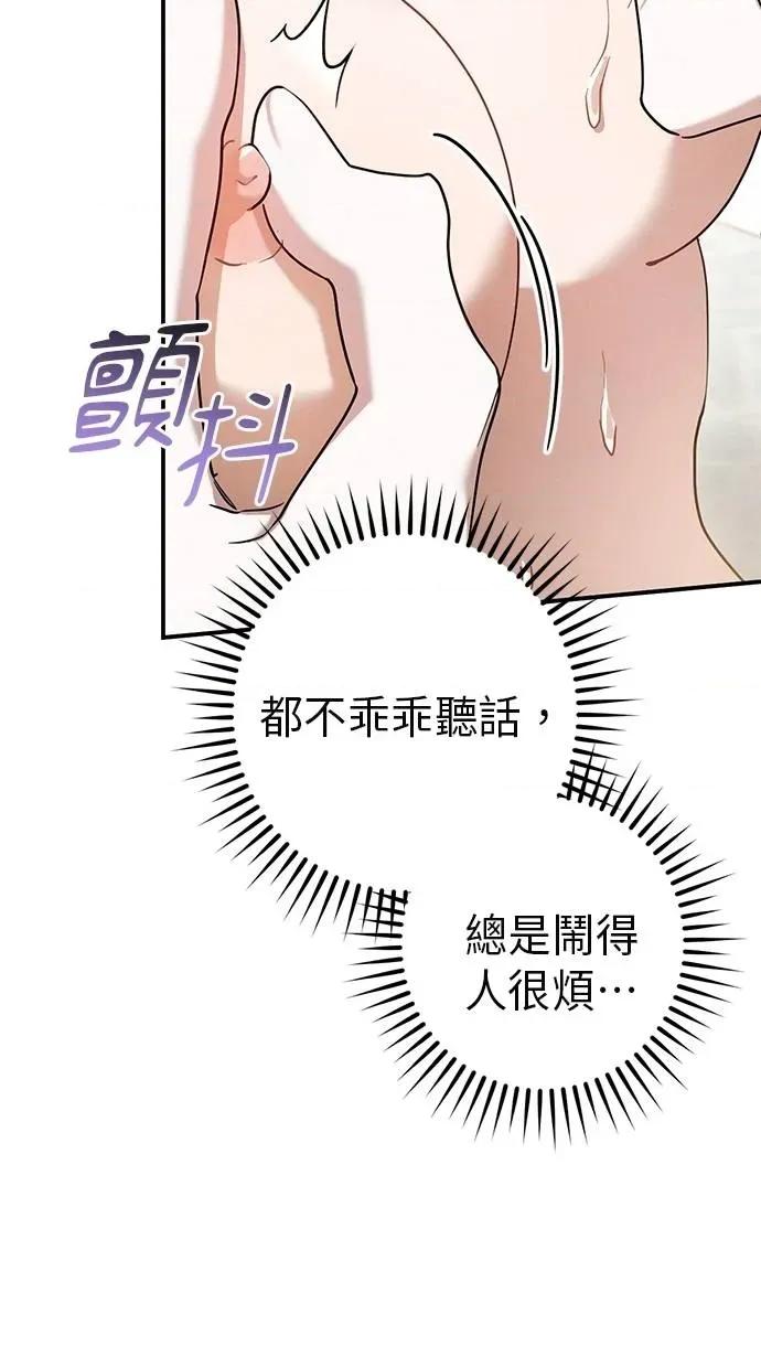 爱在监狱 爱在监狱-第49话 第78页