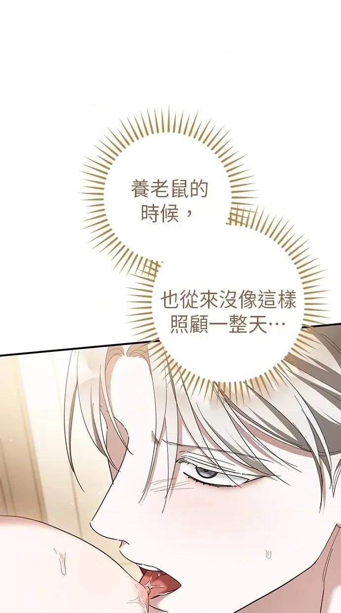 爱在监狱 爱在监狱-第49话 第79页