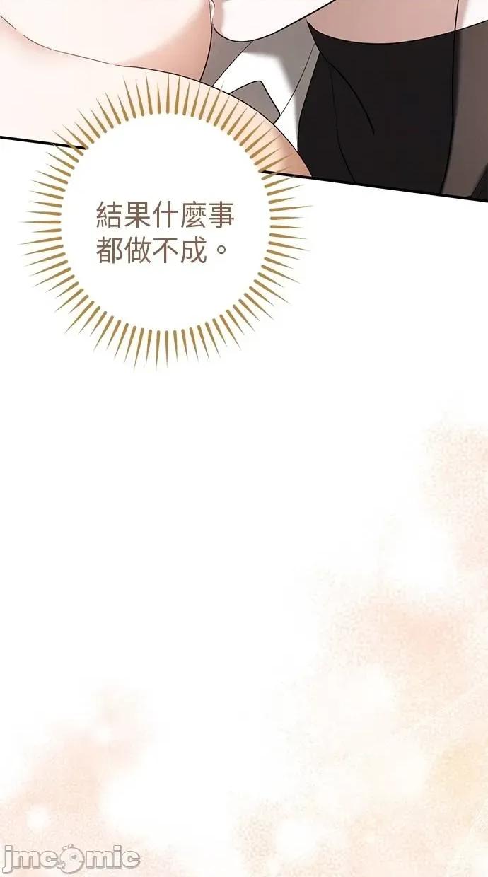 爱在监狱 爱在监狱-第49话 第80页