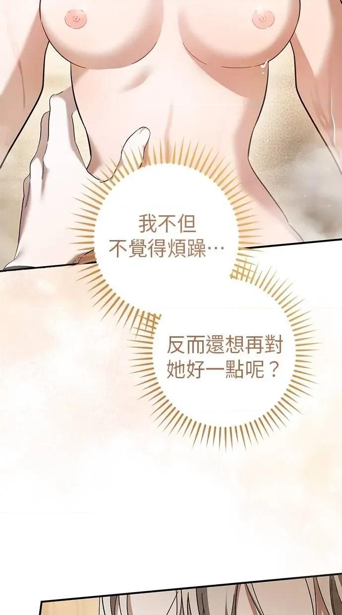 爱在监狱 爱在监狱-第49话 第82页