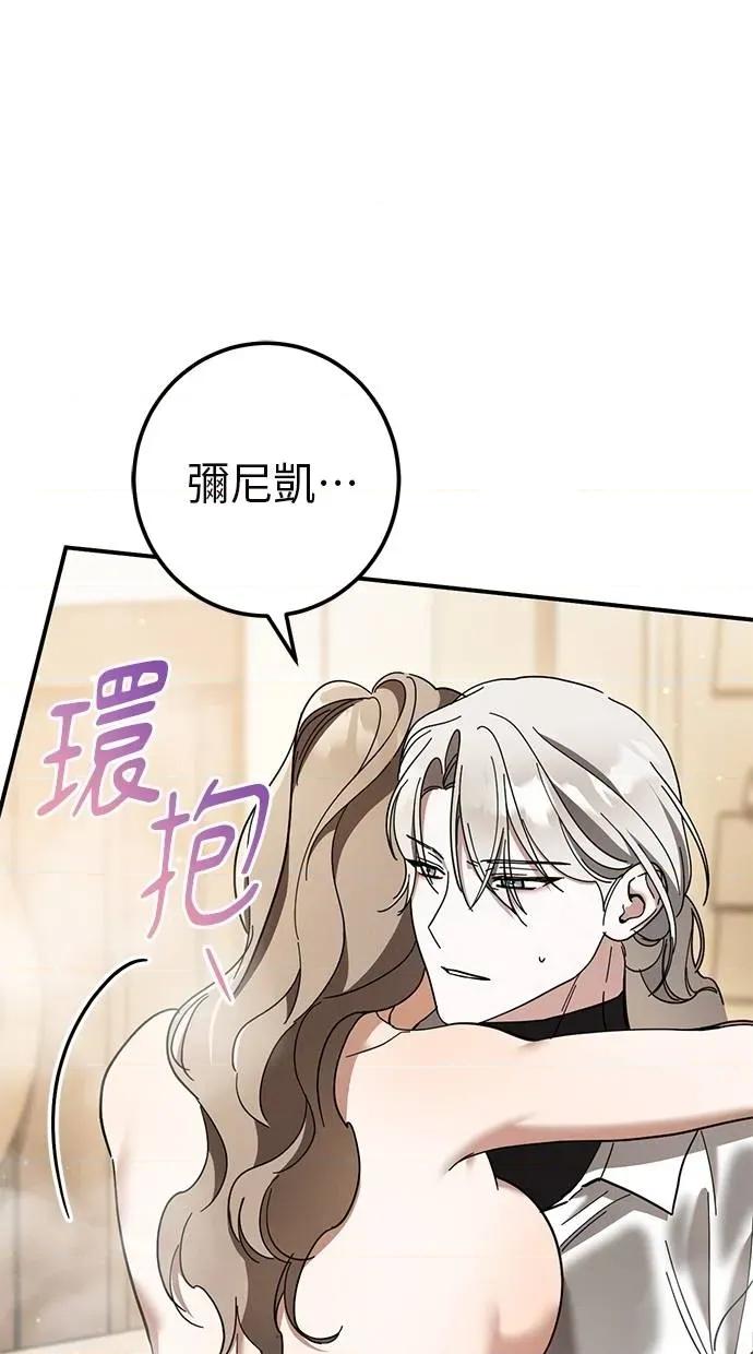 爱在监狱 爱在监狱-第49话 第88页
