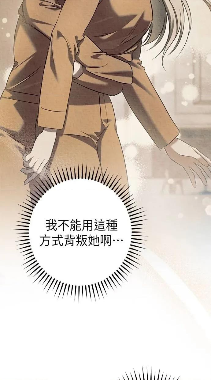 爱在监狱 爱在监狱-第52话 第68页