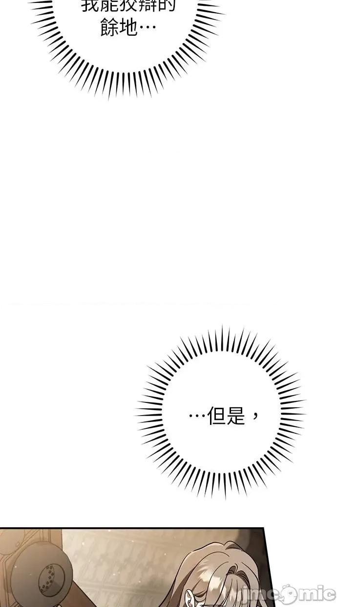 爱在监狱 爱在监狱-第52话 第70页