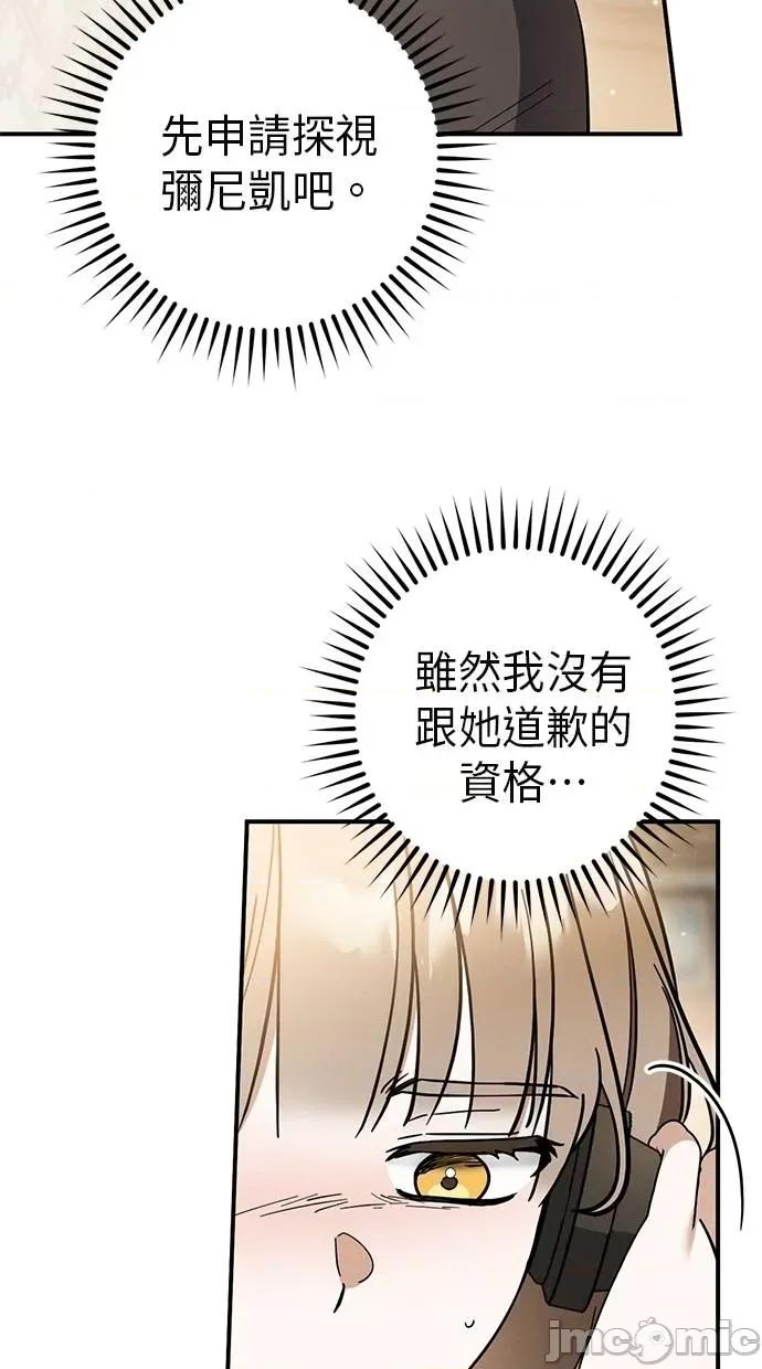 爱在监狱 爱在监狱-第52话 第75页