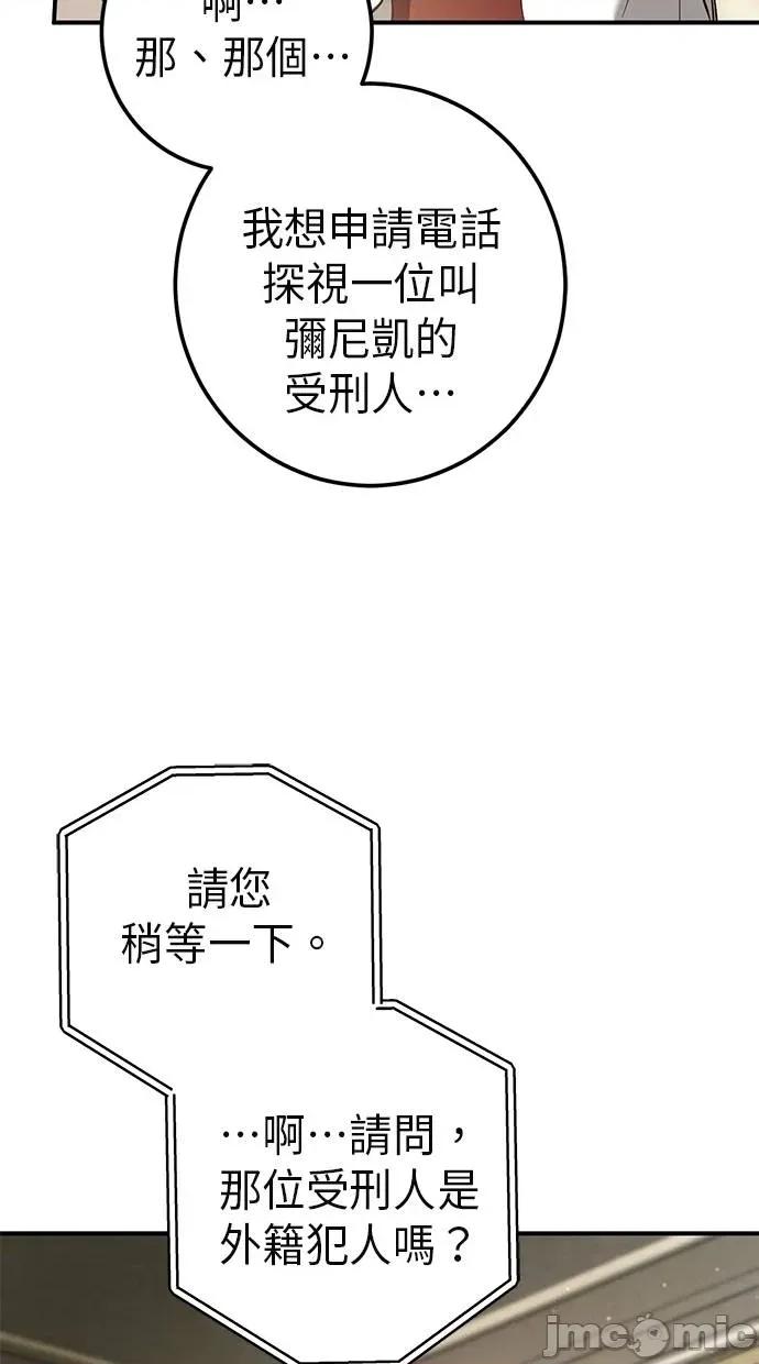 爱在监狱 爱在监狱-第52话 第80页