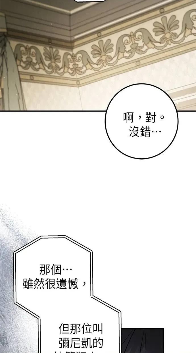爱在监狱 爱在监狱-第52话 第81页