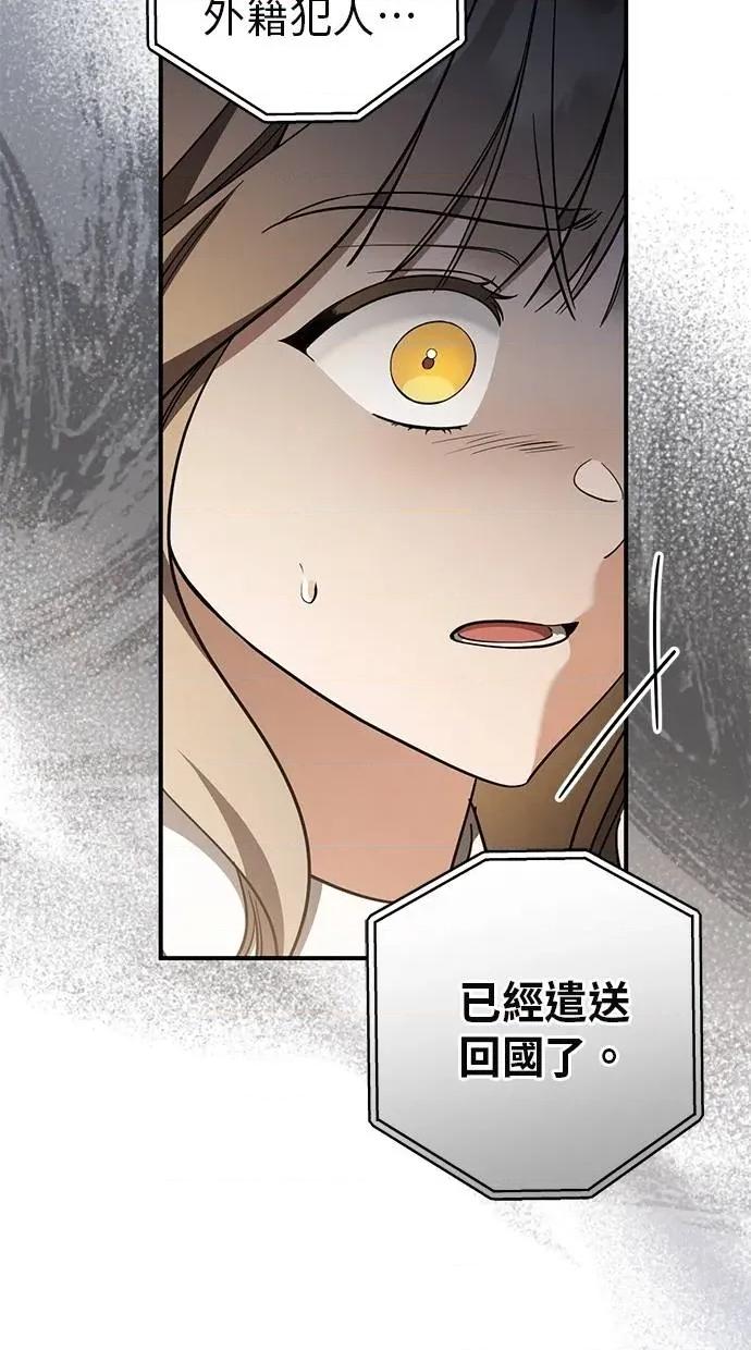 爱在监狱 爱在监狱-第52话 第82页