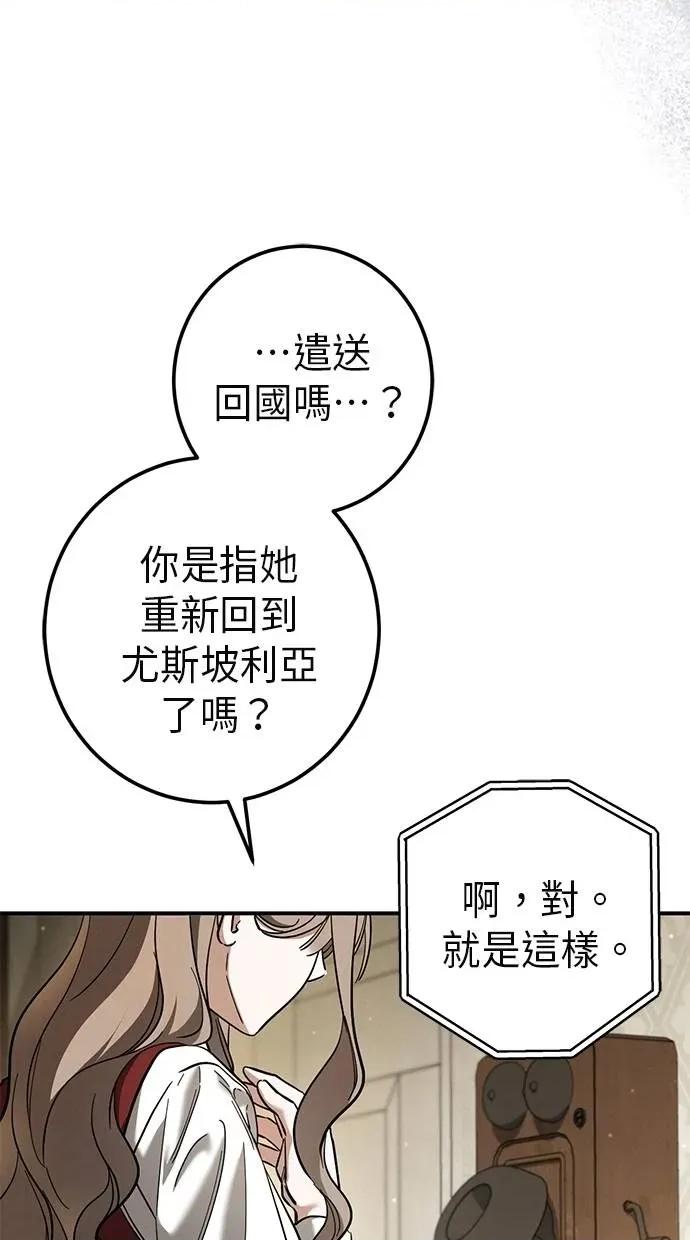 爱在监狱 爱在监狱-第52话 第83页