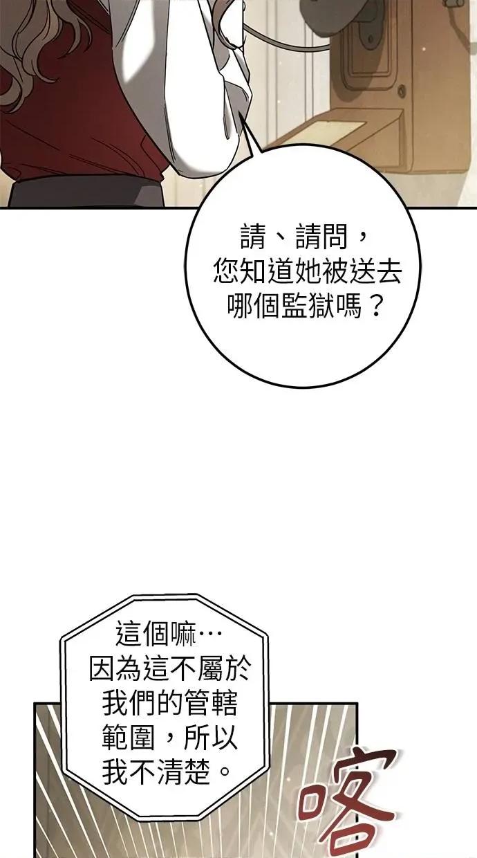 爱在监狱 爱在监狱-第52话 第84页