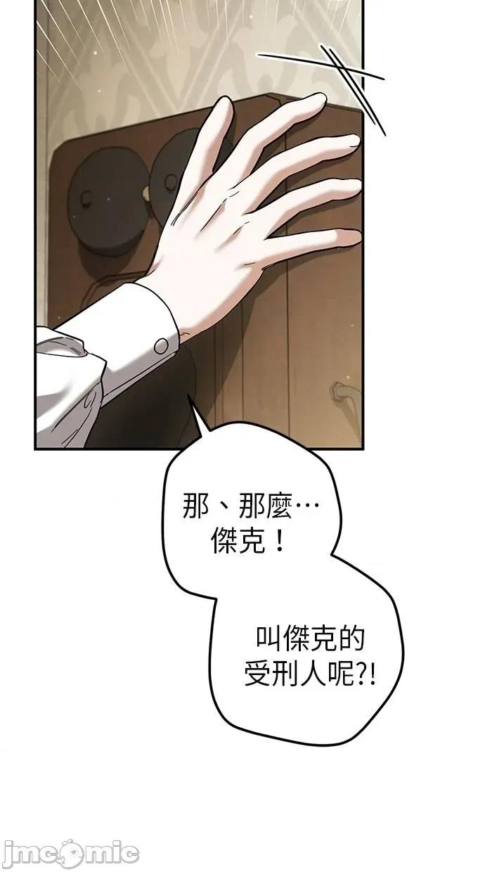 爱在监狱 爱在监狱-第52话 第85页
