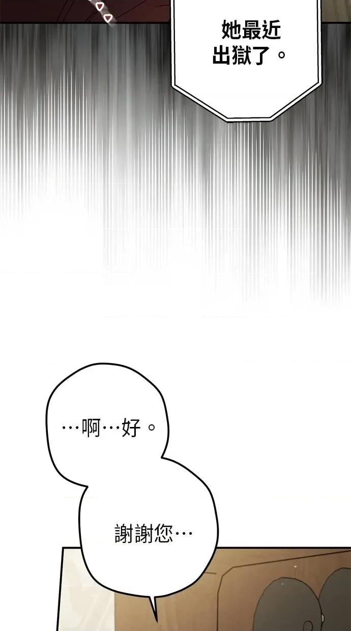 爱在监狱 爱在监狱-第52话 第87页