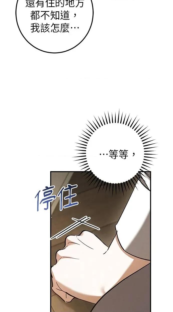 爱在监狱 爱在监狱-第52话 第91页