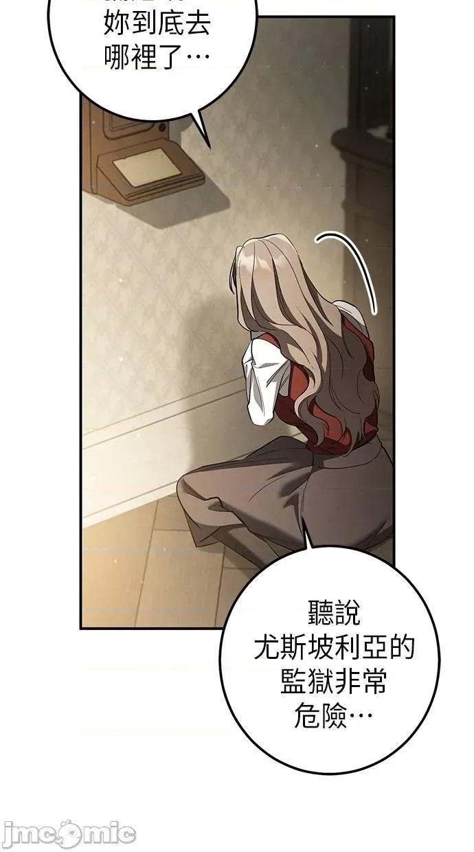 爱在监狱 爱在监狱-第52话 第95页