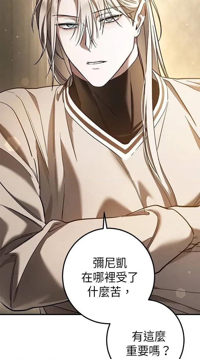 爱在监狱 爱在监狱-第52话 第99页