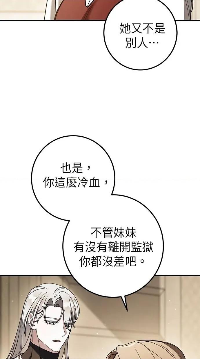 爱在监狱 爱在监狱-第53话 第14页