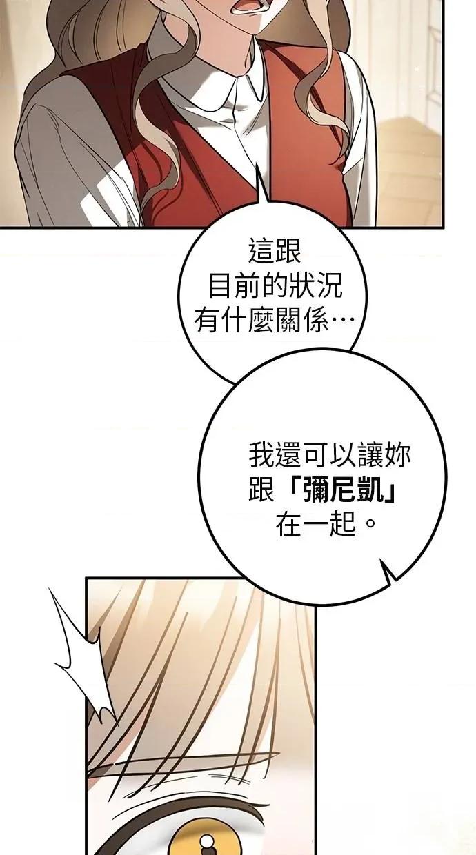 爱在监狱 爱在监狱-第53话 第19页