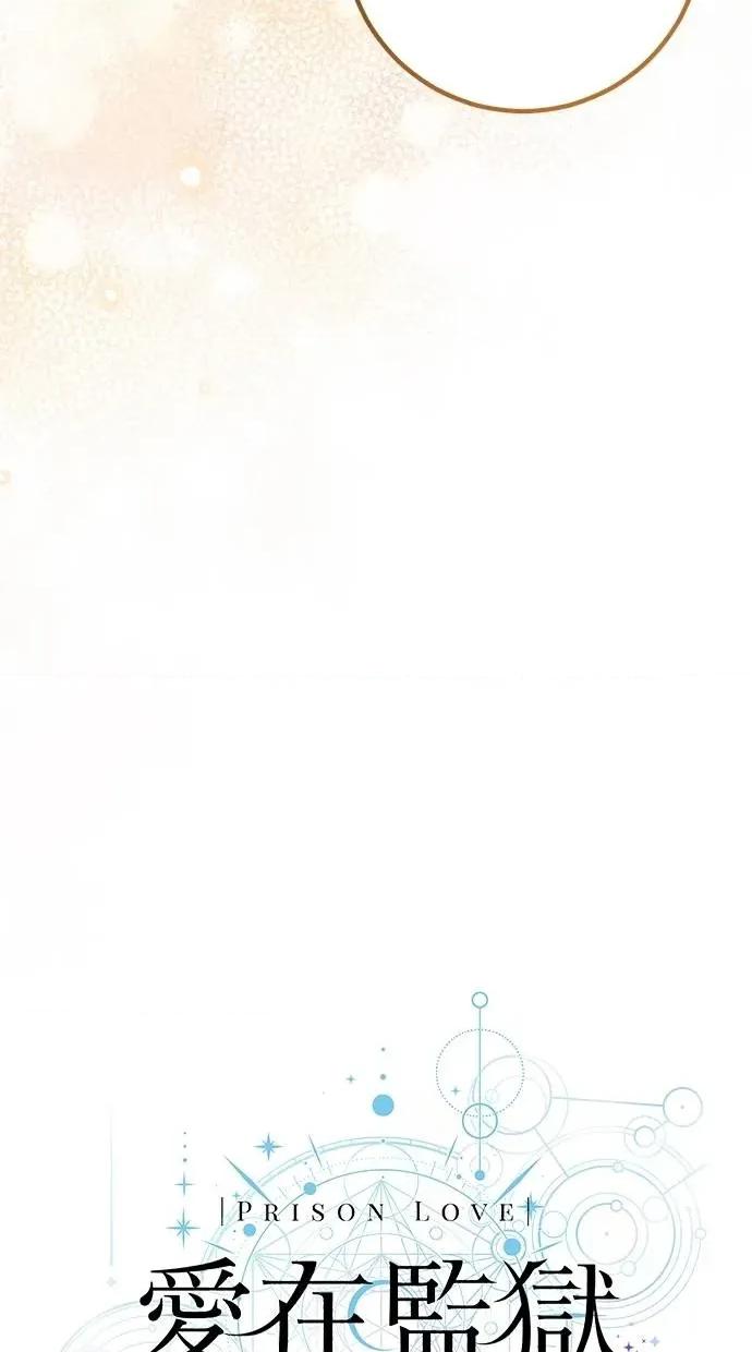 爱在监狱 爱在监狱-第53话 第22页