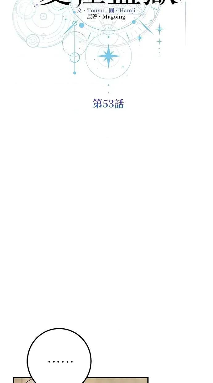 爱在监狱 爱在监狱-第53话 第23页