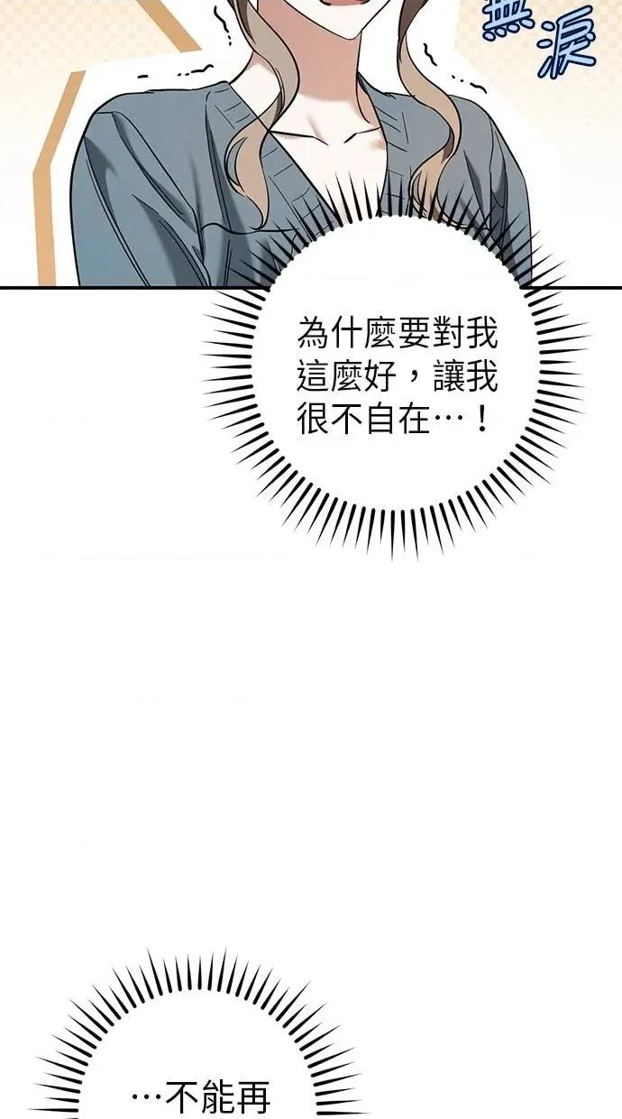 爱在监狱 爱在监狱-第53话 第53页