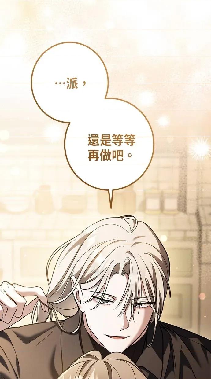 爱在监狱 爱在监狱-第53话 第78页