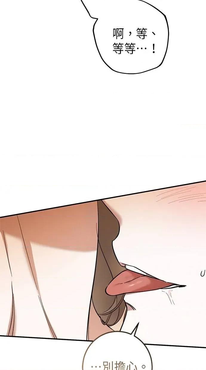 爱在监狱 爱在监狱-第53话 第84页