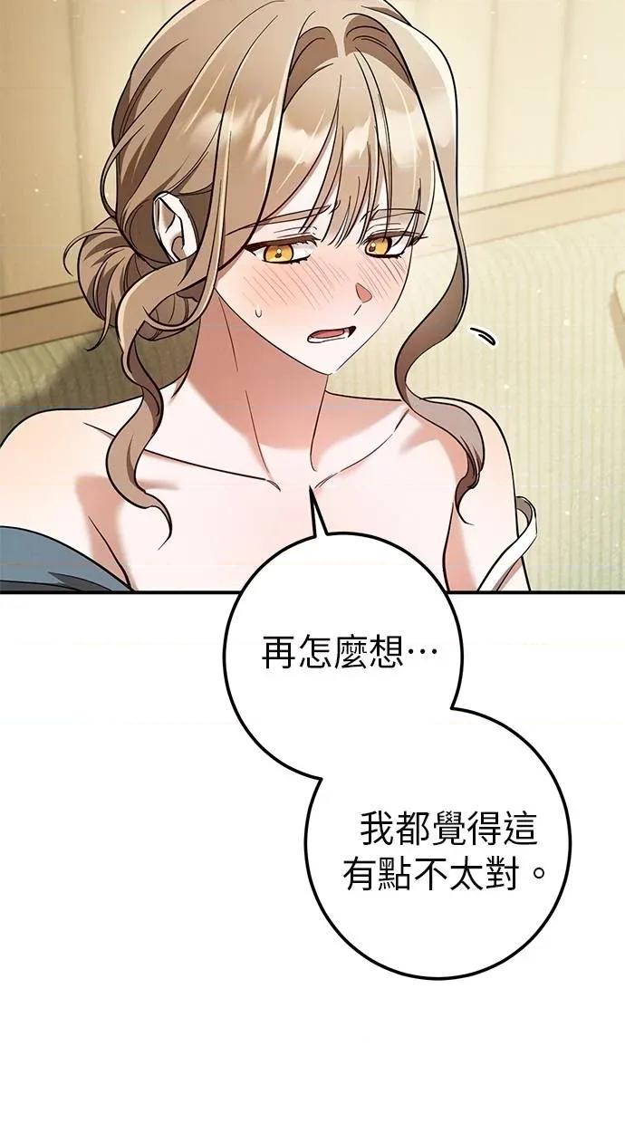 爱在监狱 爱在监狱-第54话 第13页