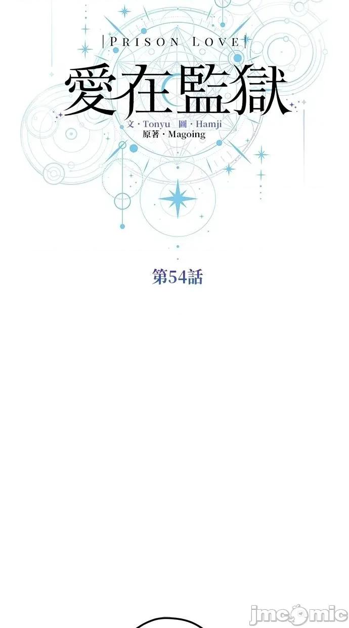 爱在监狱 爱在监狱-第54话 第25页