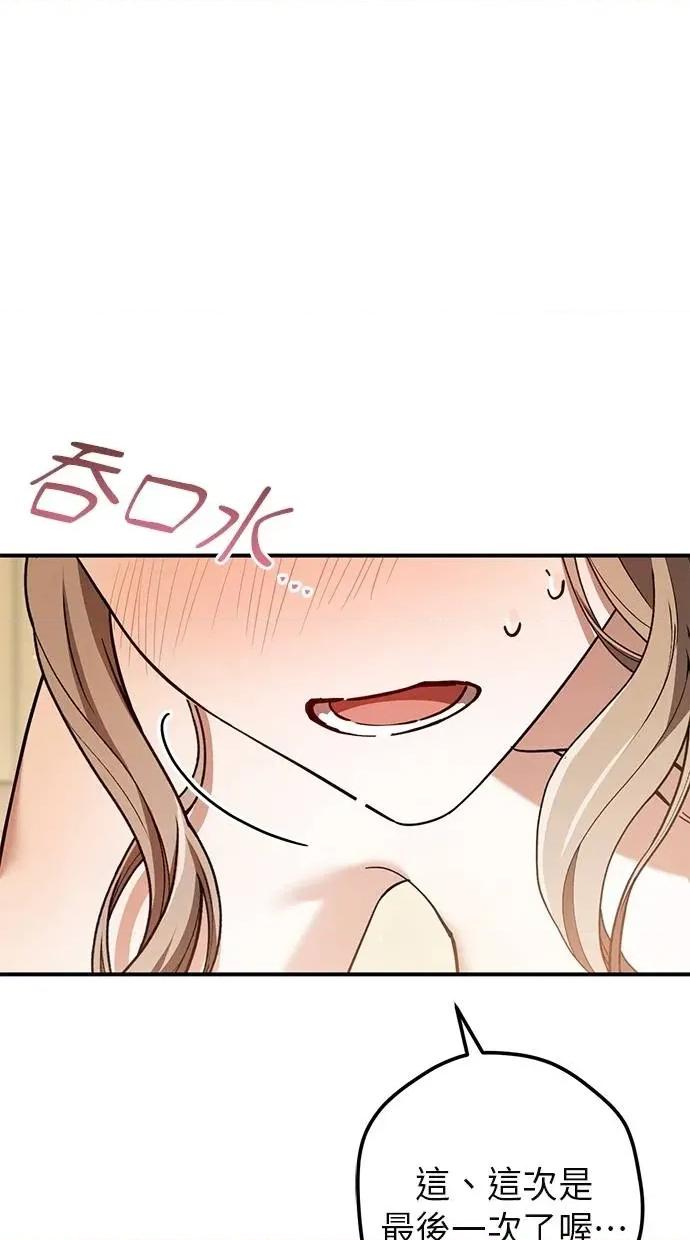 爱在监狱 爱在监狱-第54话 第33页