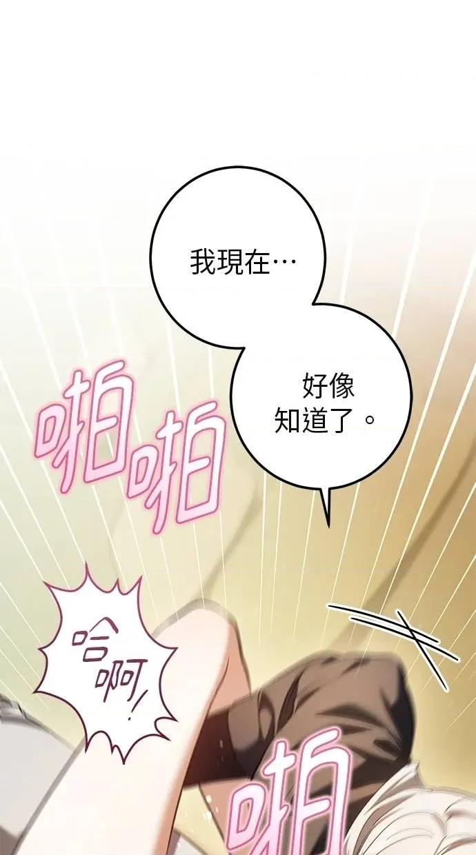 爱在监狱 爱在监狱-第54话 第74页