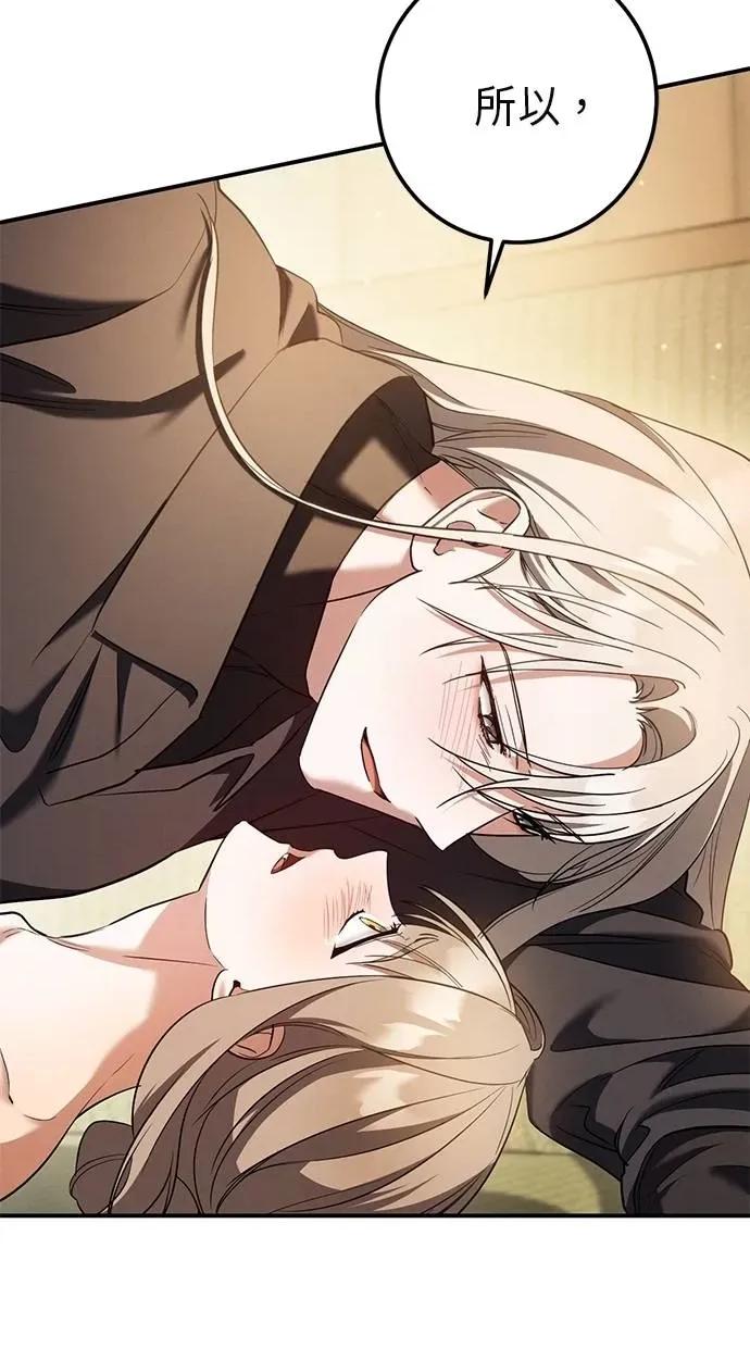爱在监狱 爱在监狱-第54话 第76页