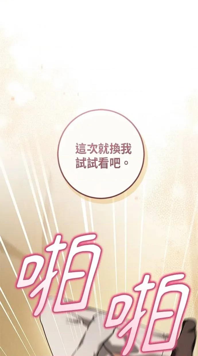 爱在监狱 爱在监狱-第54话 第77页
