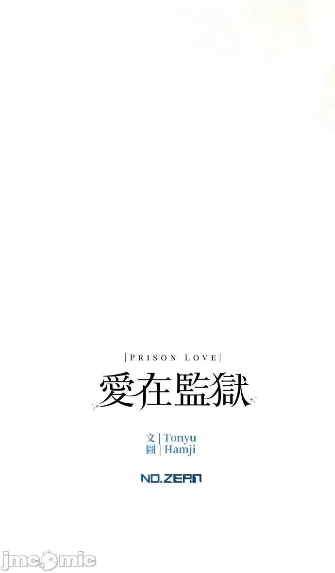 爱在监狱 爱在监狱-第54话 第80页