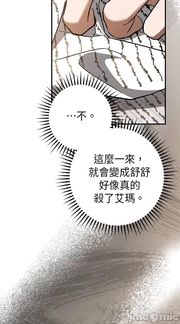 爱在监狱 爱在监狱-第55话 第60页