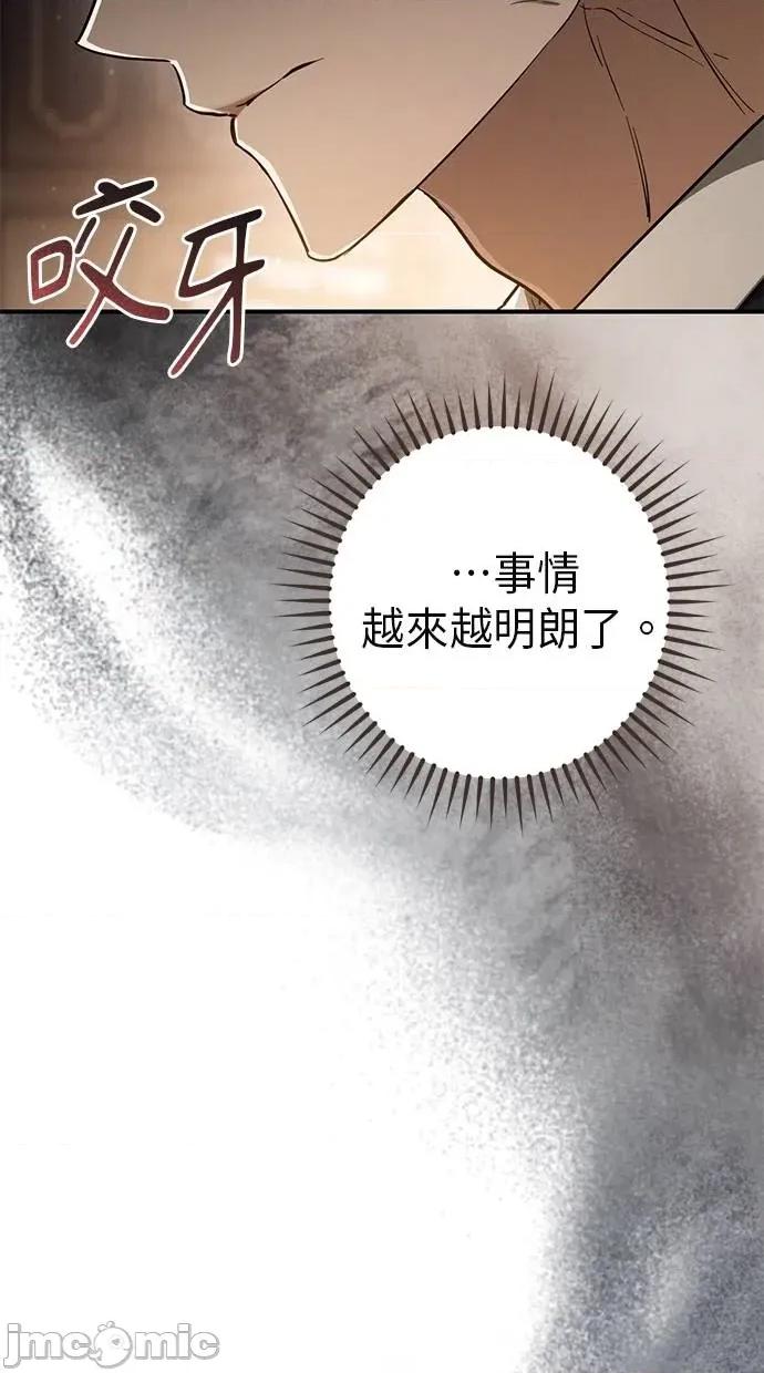 爱在监狱 爱在监狱-第55话 第75页