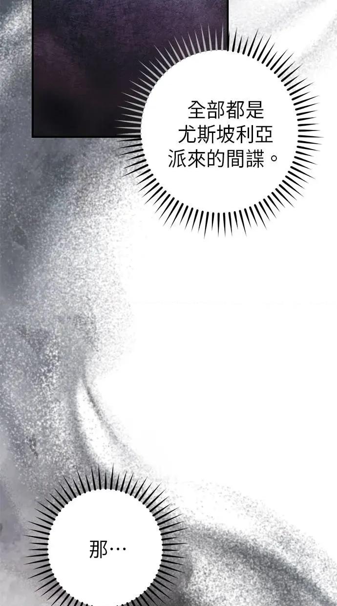 爱在监狱 爱在监狱-第55话 第77页