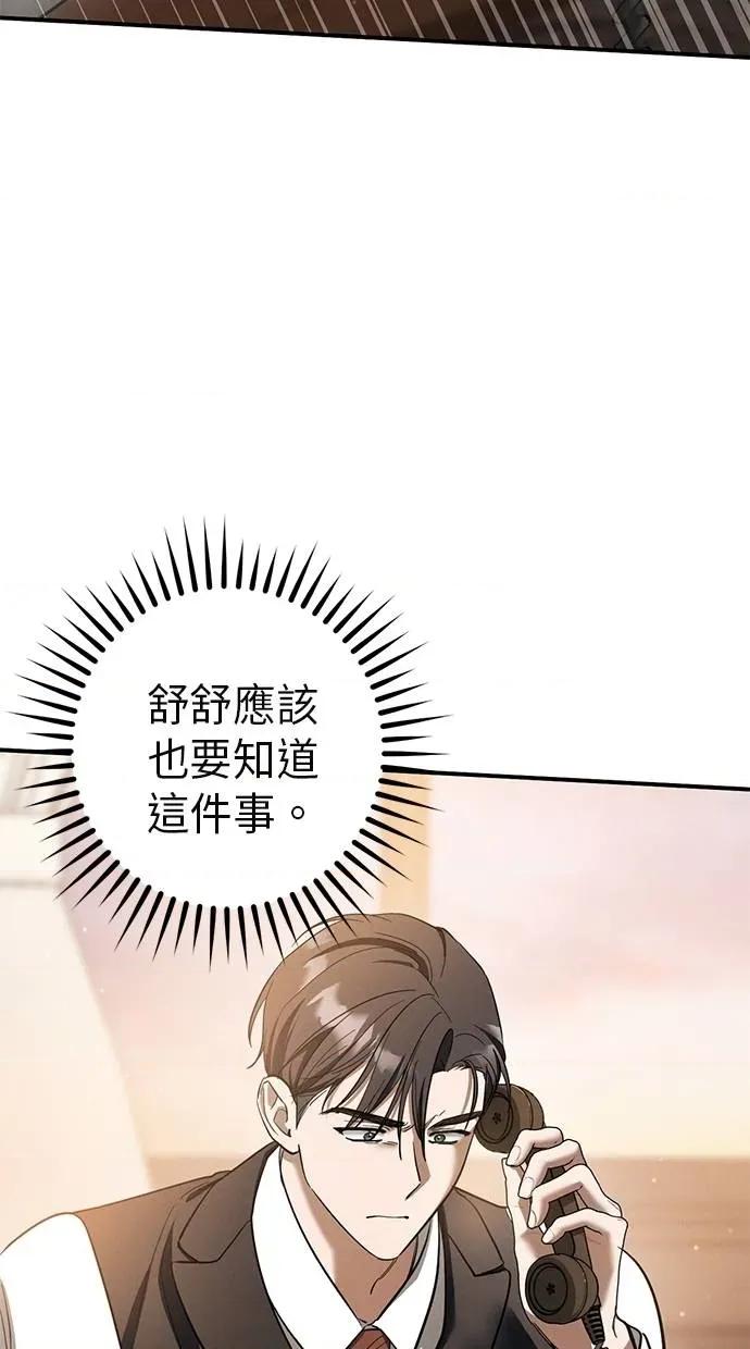 爱在监狱 爱在监狱-第55话 第97页