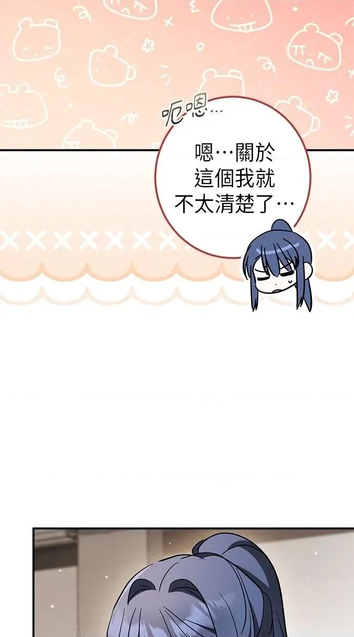 爱在监狱 爱在监狱-第56话 第33页