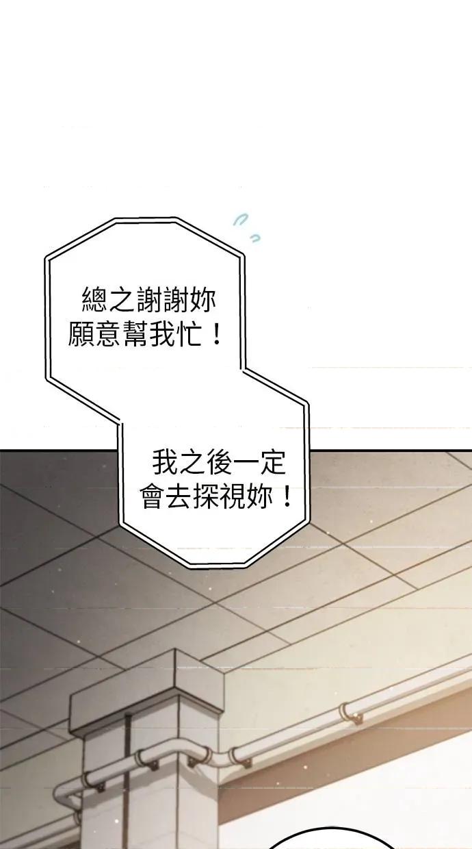 爱在监狱 爱在监狱-第56话 第46页