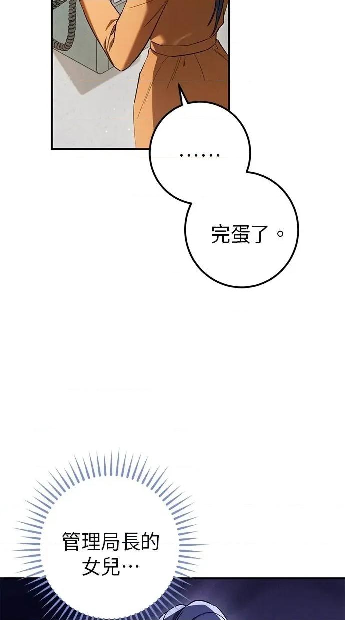 爱在监狱 爱在监狱-第56话 第48页