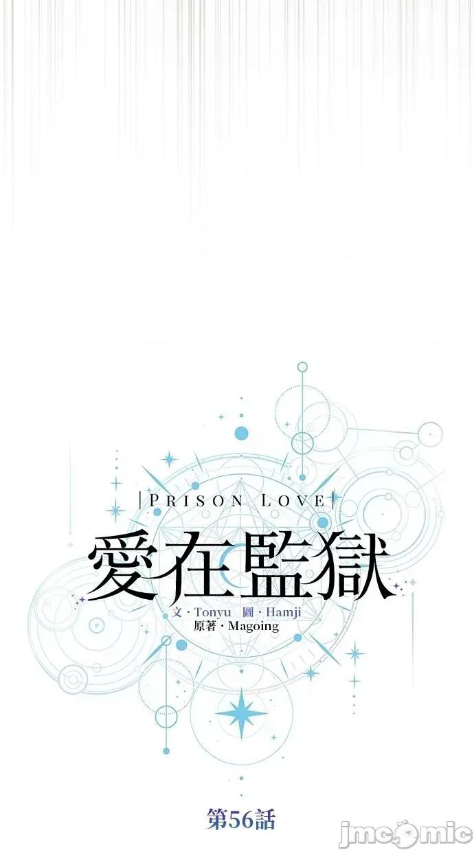 爱在监狱 爱在监狱-第56话 第55页