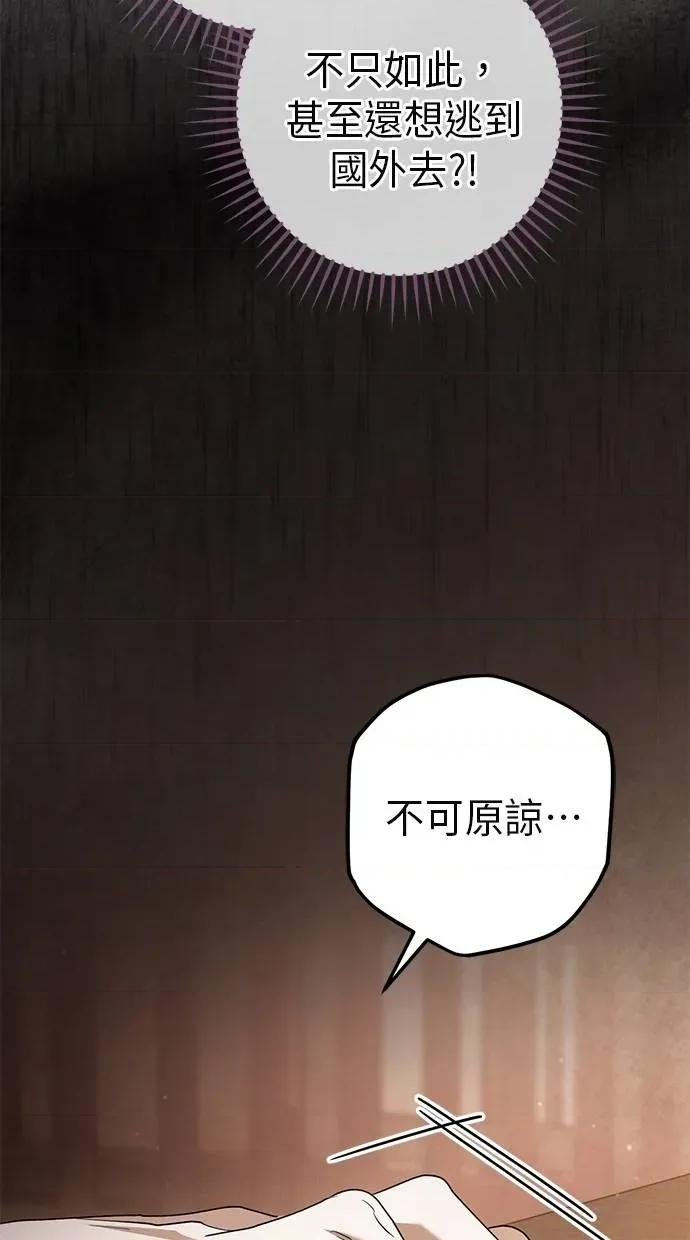 爱在监狱 爱在监狱-第56话 第72页