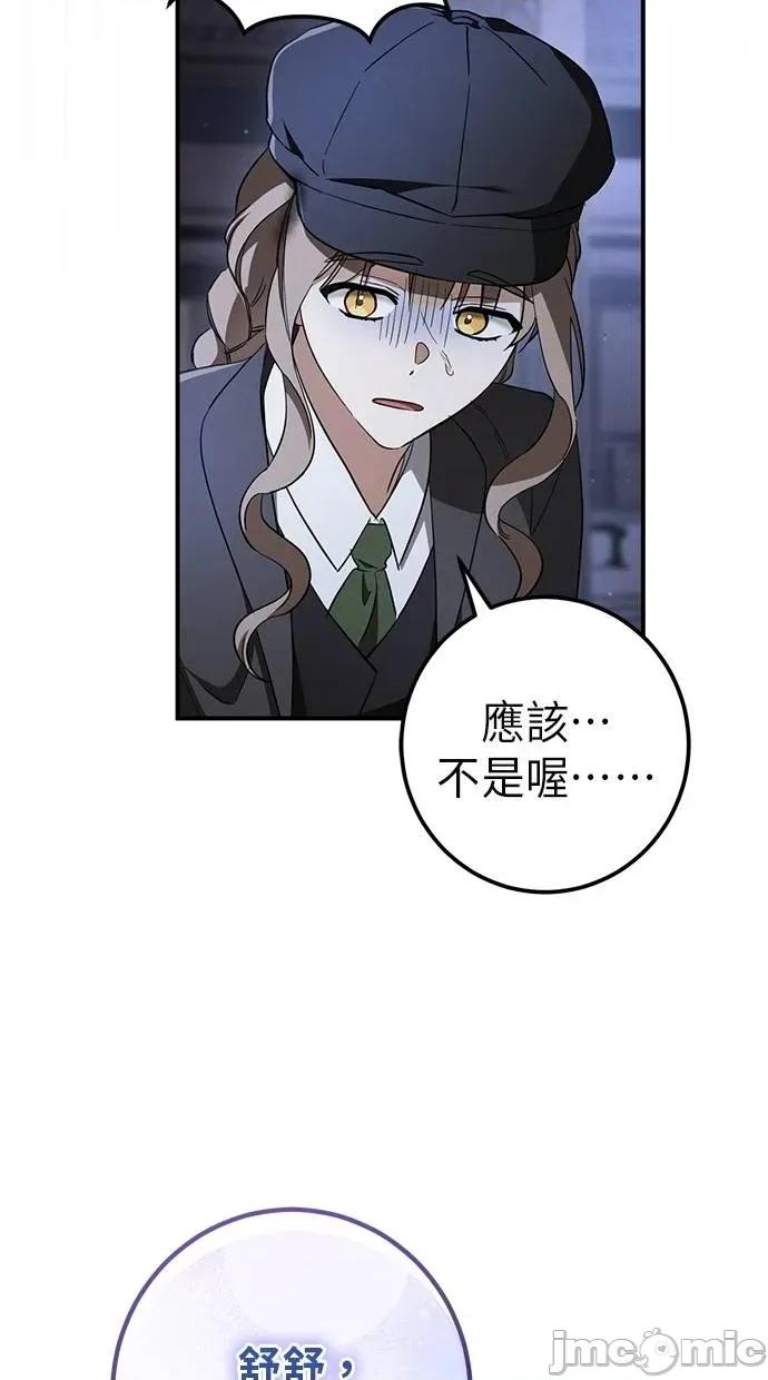 爱在监狱 爱在监狱-第57话 第20页