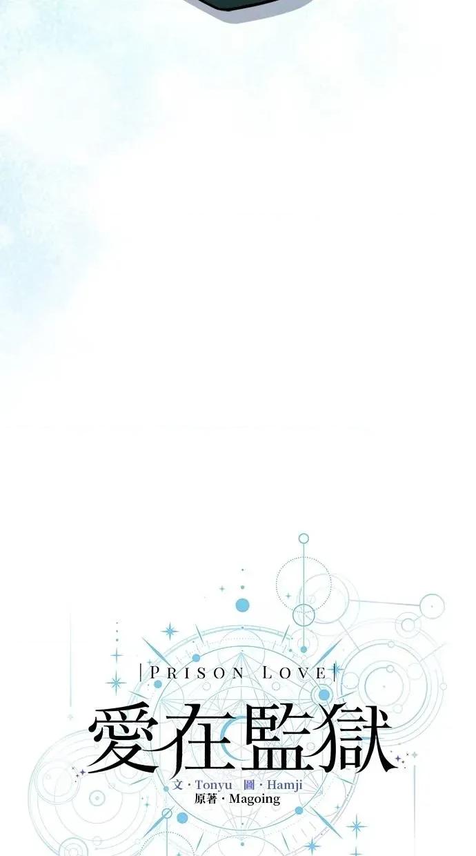 爱在监狱 爱在监狱-第57话 第41页