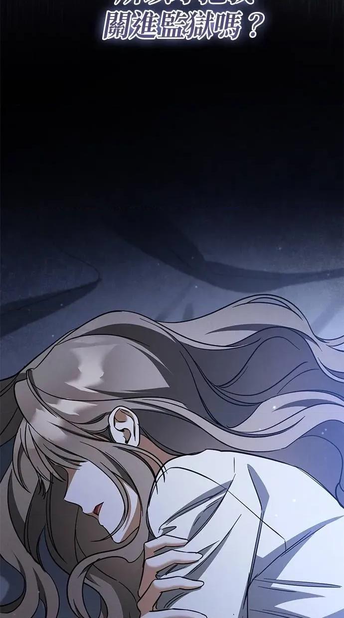 爱在监狱 爱在监狱-第57话 第61页