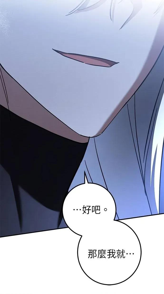 爱在监狱 爱在监狱-第57话 第81页