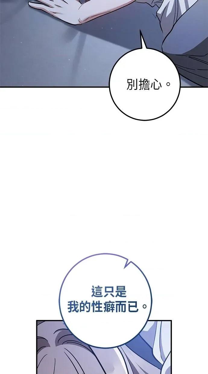 爱在监狱 爱在监狱-第57话 第101页
