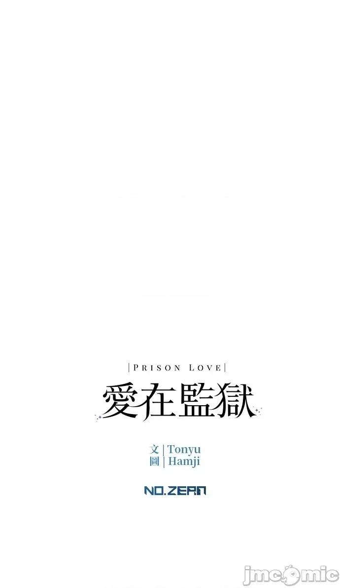 爱在监狱 爱在监狱-第57话 第115页