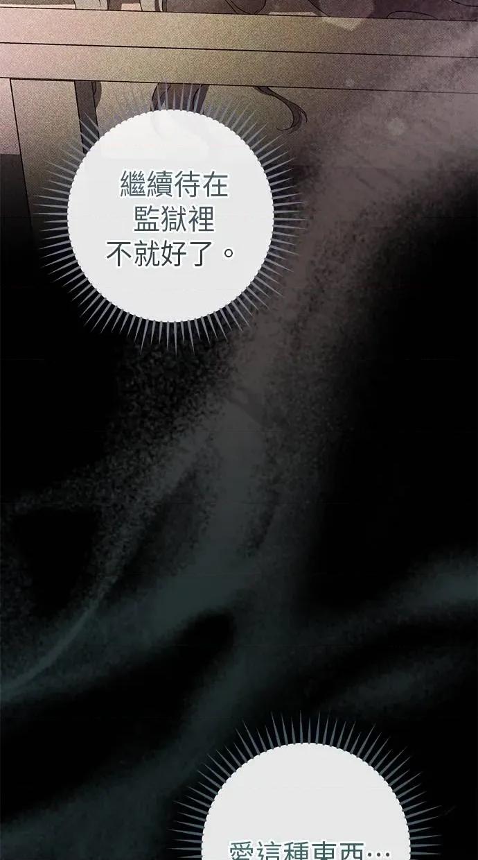 爱在监狱 爱在监狱-第58话 第18页